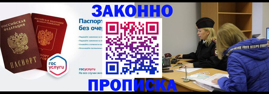 временная регистрация для школы в Усть-Лабинске