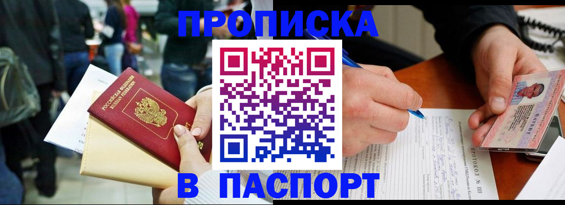 прописка в Усть-Лабинске