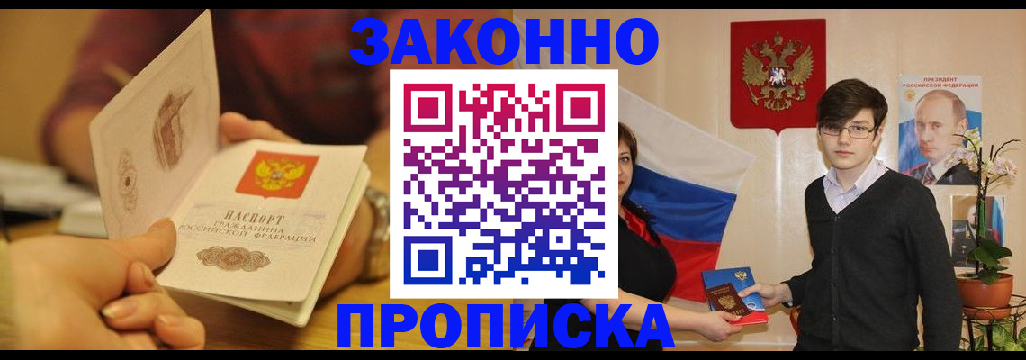 прописка для школы в Усть-Лабинске