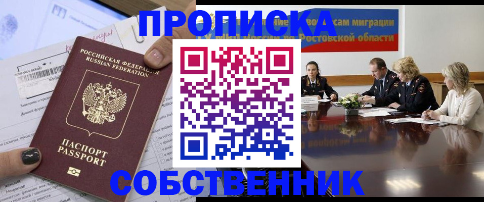 временная регистрация законно в Усть-Лабинске