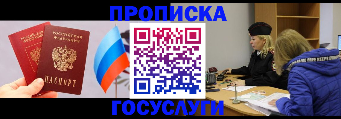 временная регистрация госуслуги в Усть-Лабинске