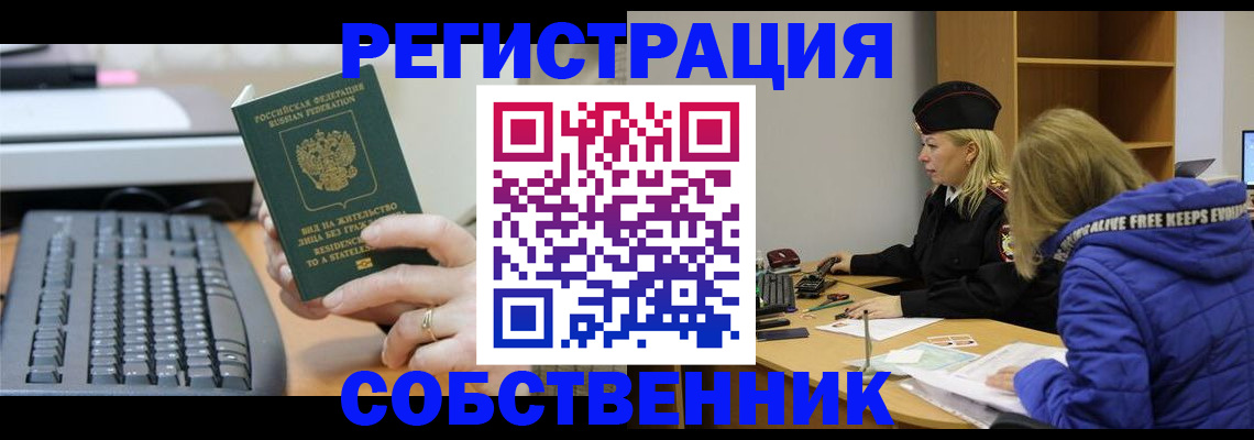 прописка в Усть-Лабинске