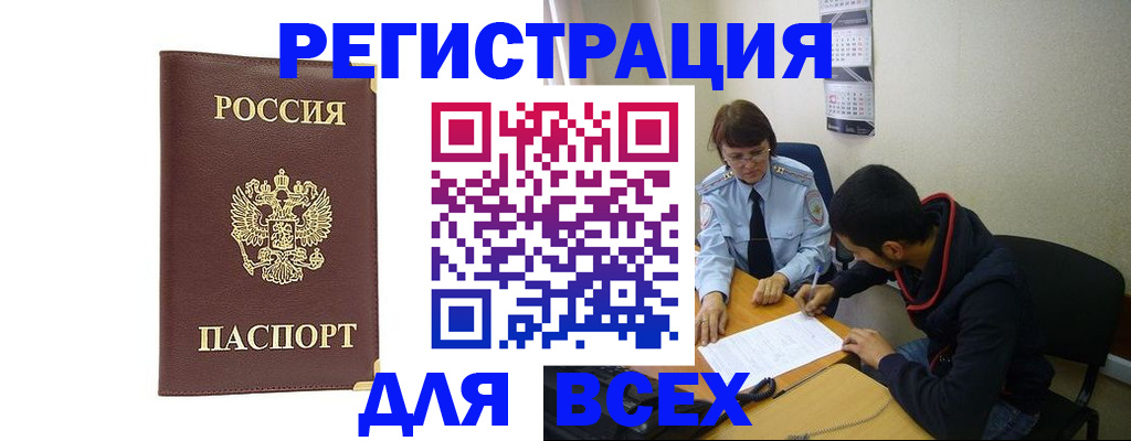 временная регистрация надежно в Усть-Лабинске