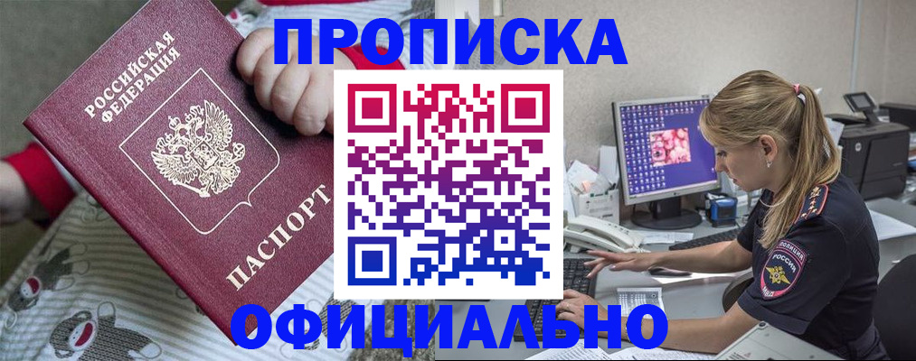 временная регистрация купить в Усть-Лабинске
