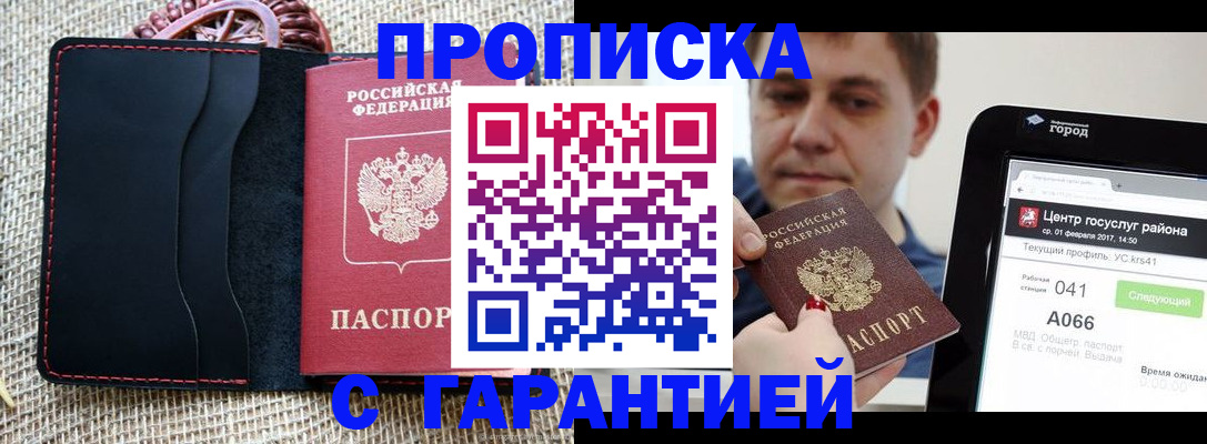 прописка для работы в Усть-Лабинске